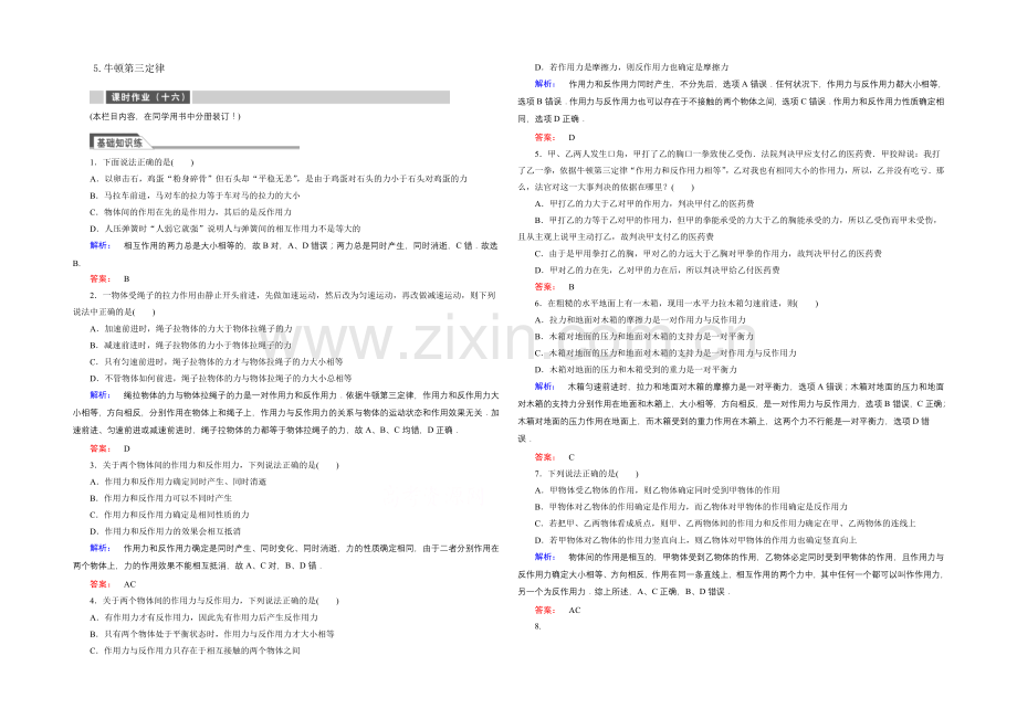 2021年秋高中物理必修一练习：第四章-牛顿运动定律-4.5.docx_第1页