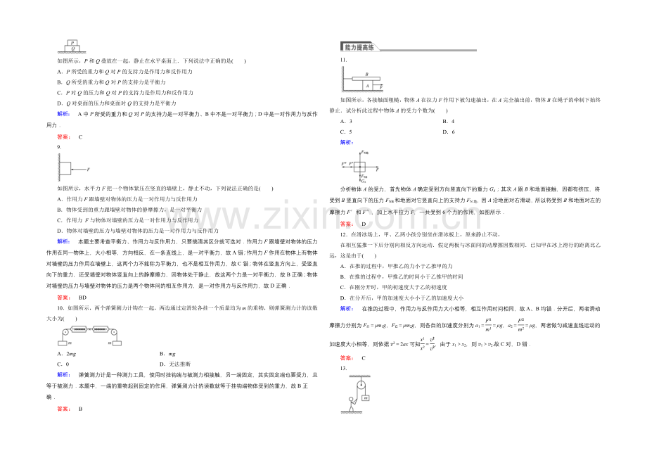 2021年秋高中物理必修一练习：第四章-牛顿运动定律-4.5.docx_第2页