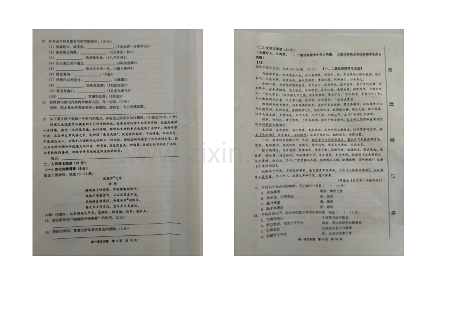 福建省宁德市2020-2021学年高一下学期期末考试语文试卷-扫描版含答案.docx_第2页