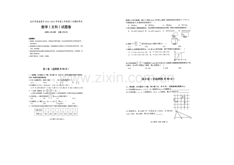 安徽省池州市普通高中2021届高三下学期第二次模拟考试数学(文)试题-扫描版含答案.docx_第1页