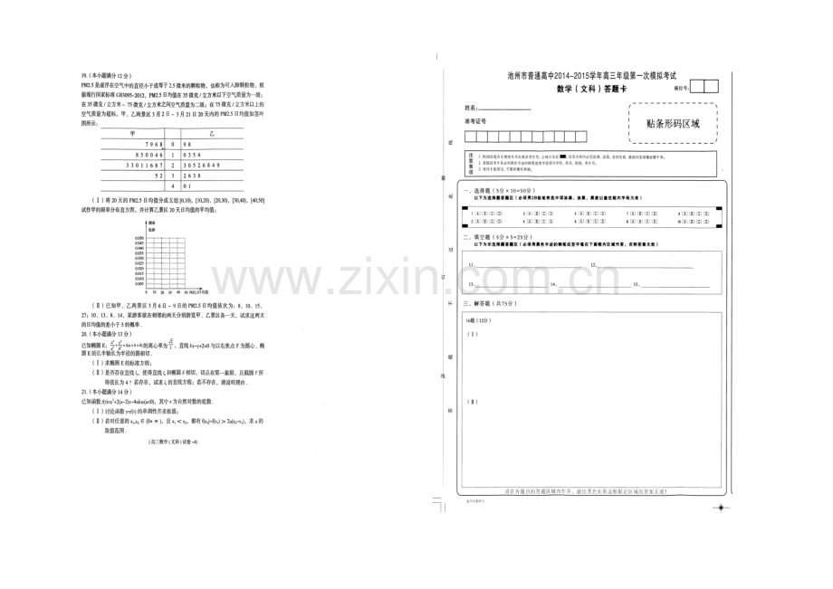 安徽省池州市普通高中2021届高三下学期第二次模拟考试数学(文)试题-扫描版含答案.docx_第3页