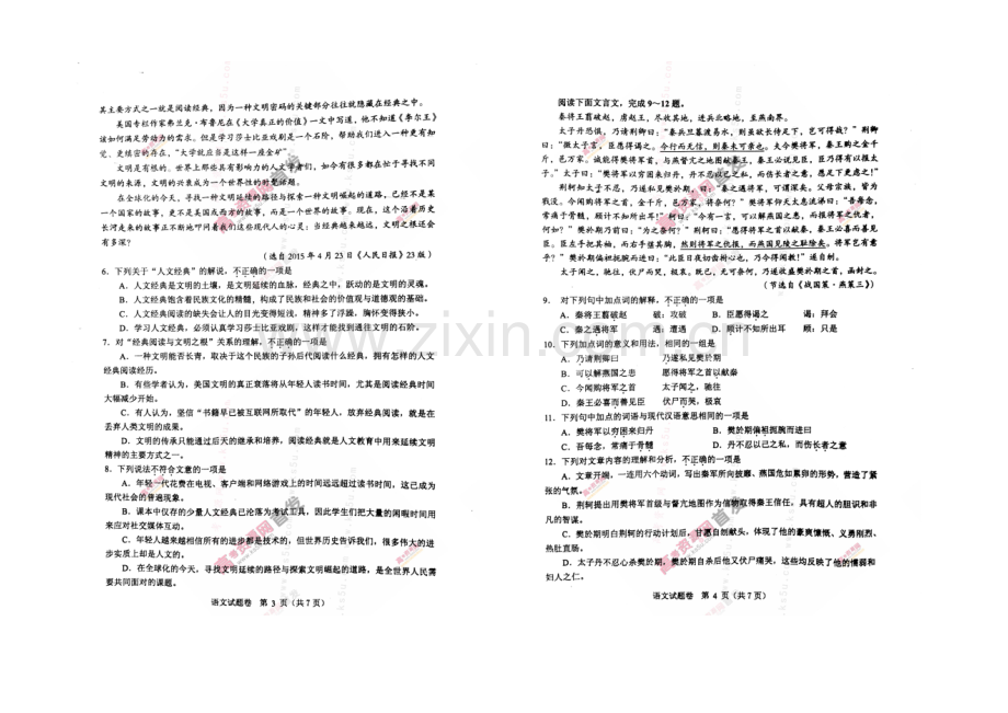 湖南省2021年普通高中学业水平考试-语文-扫描版无答案.docx_第2页