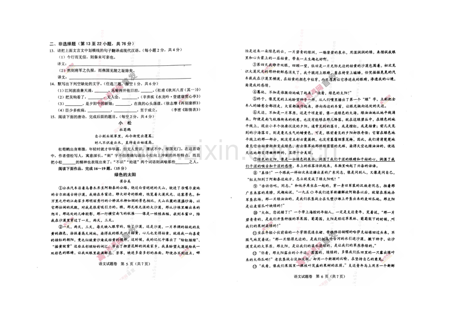 湖南省2021年普通高中学业水平考试-语文-扫描版无答案.docx_第3页