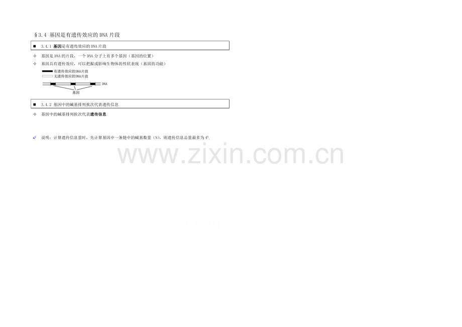 高中人教版生物学生笔记：必修2-3.4-基因是有遗传效应的DNA片段.docx_第1页