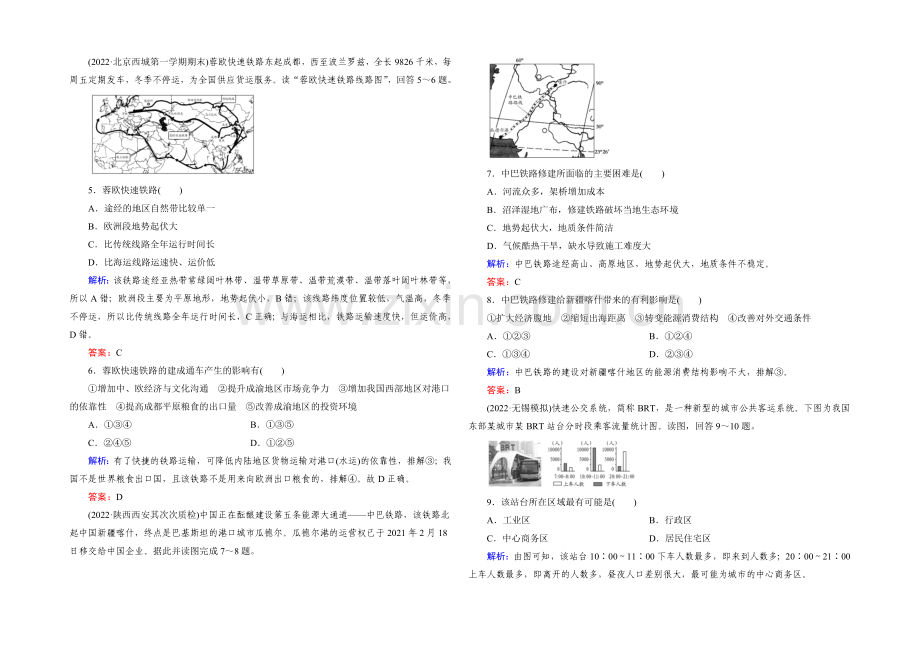 【与名师对话】2022高考地理课标版总复习课时跟踪训练25交通运输方式和布局-.docx_第2页