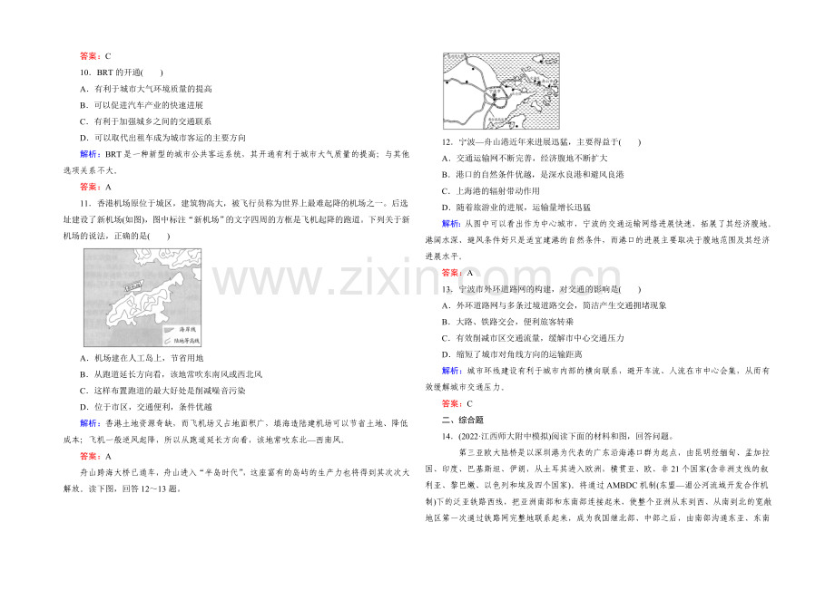 【与名师对话】2022高考地理课标版总复习课时跟踪训练25交通运输方式和布局-.docx_第3页