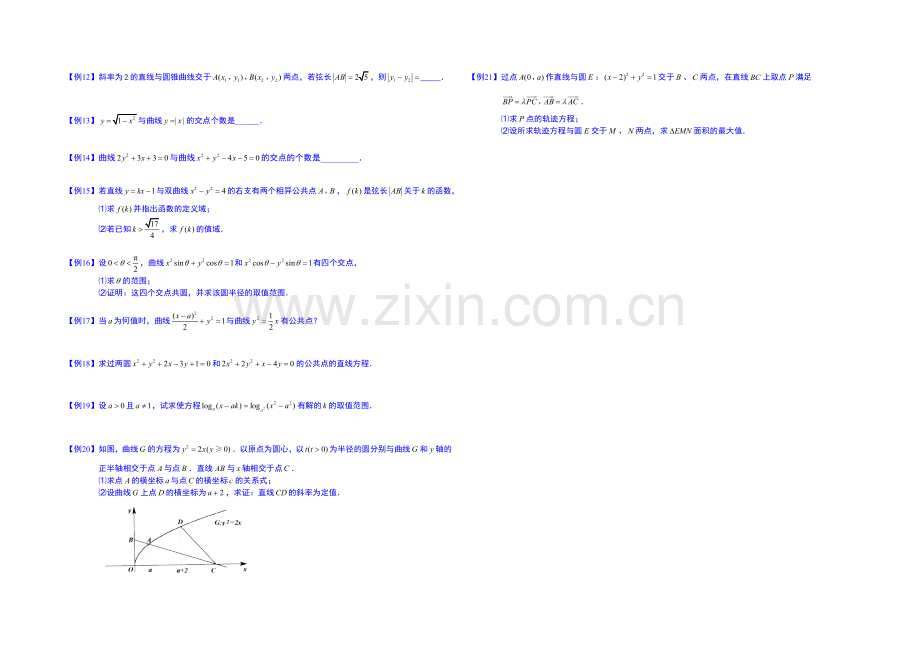 2021高考数学总复习专题系列——圆锥曲线综合.板块二.曲线与方程.学生版.docx_第2页