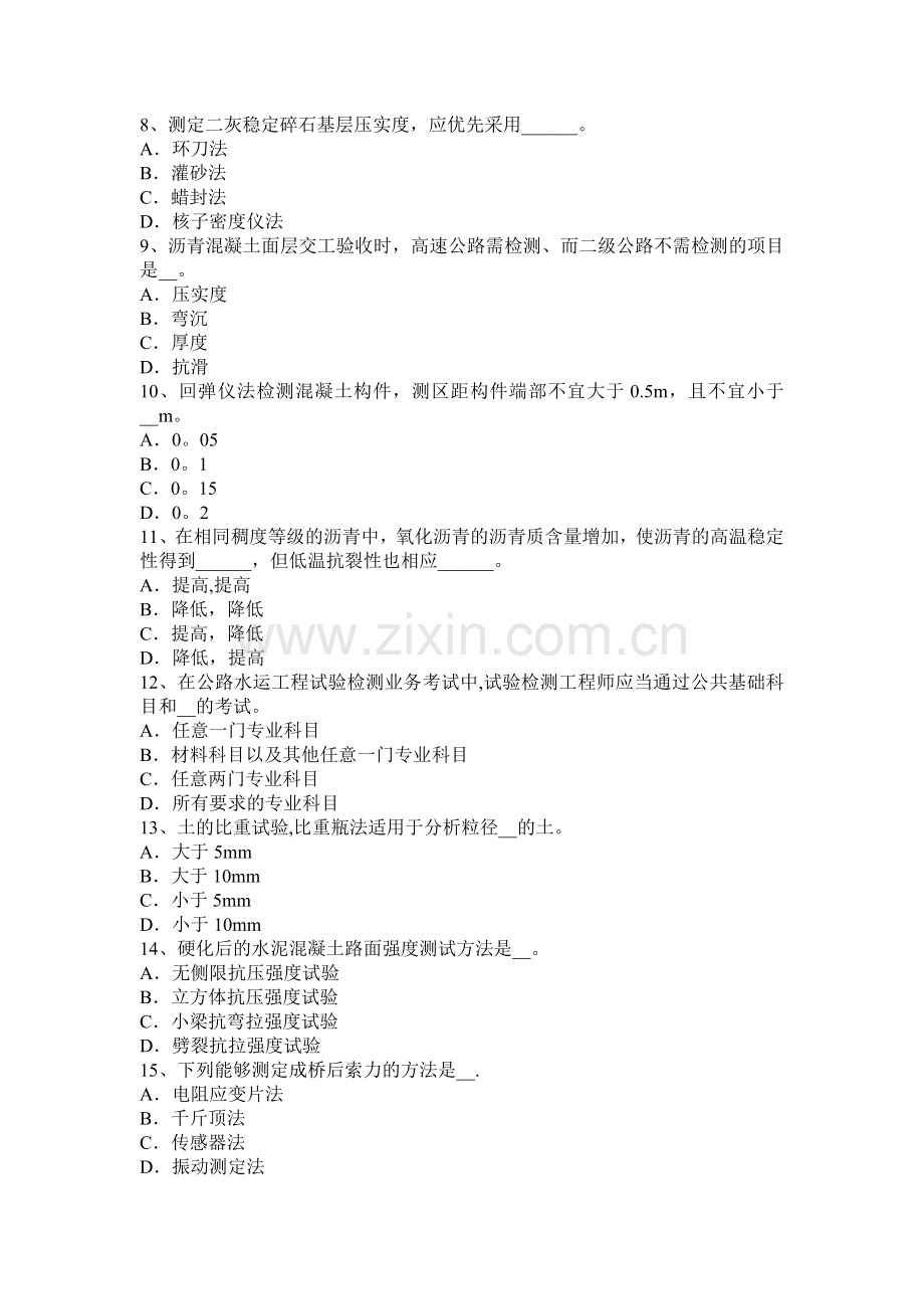 江西省2017年上半年公路工程试验检测员电力工程桩检测模拟试题.docx_第2页