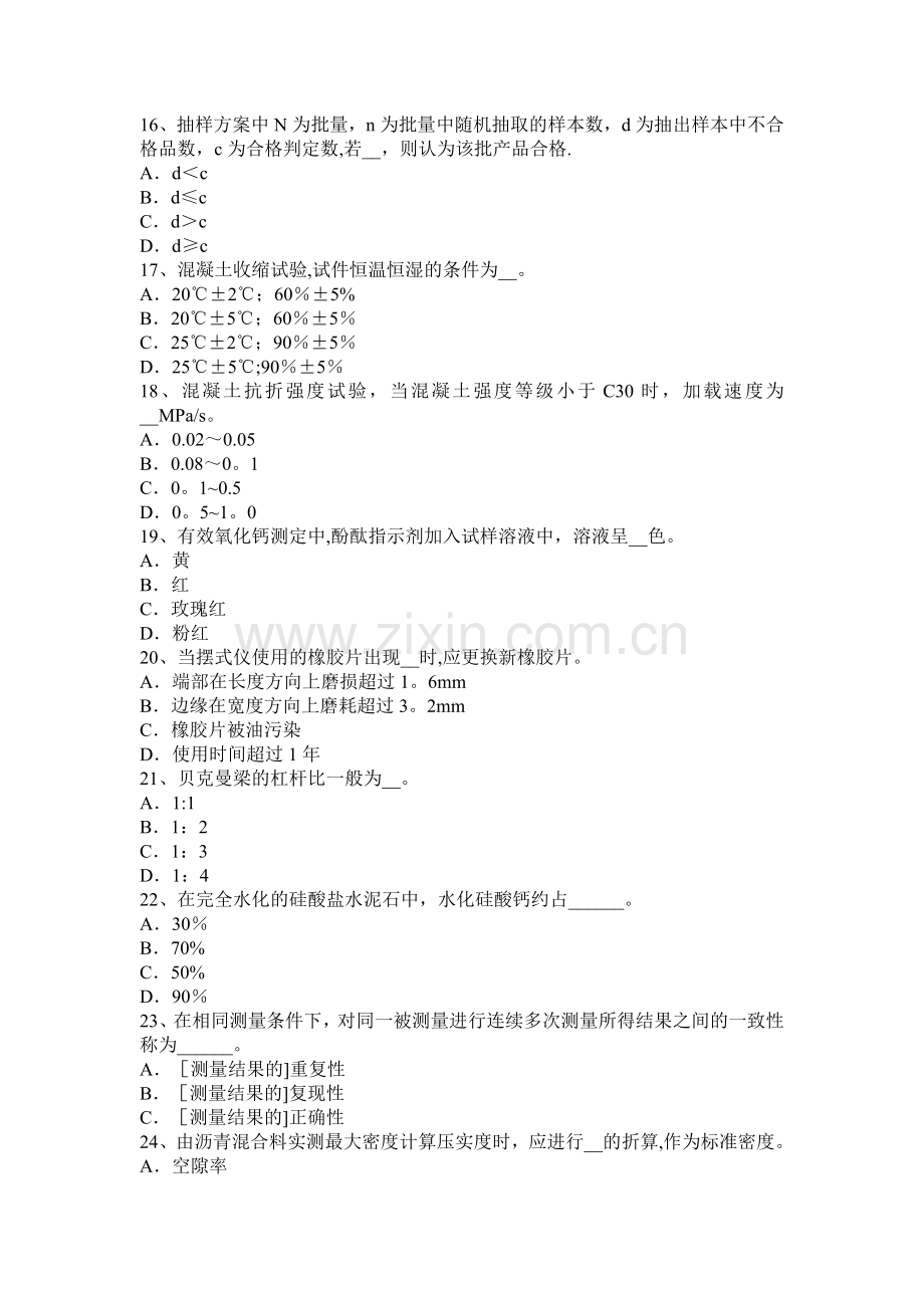 江西省2017年上半年公路工程试验检测员电力工程桩检测模拟试题.docx_第3页