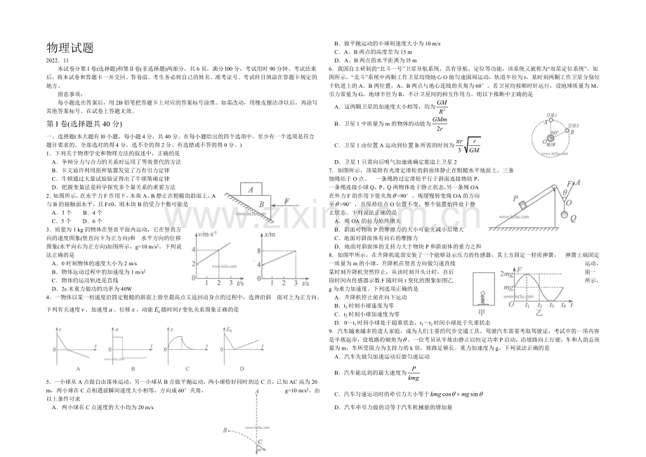 山东省德州市2021届高三期中考试物理试题Word版含答案.docx_第1页