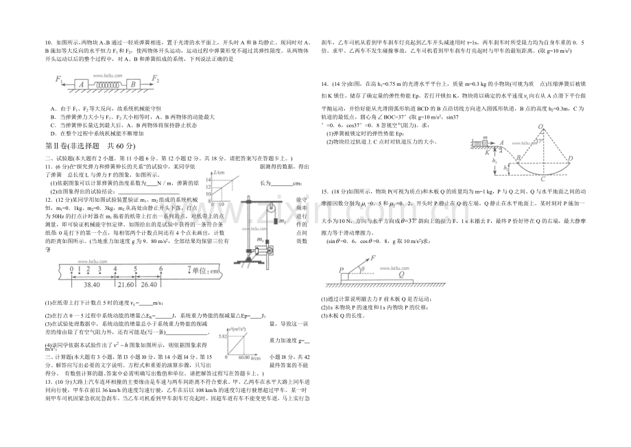 山东省德州市2021届高三期中考试物理试题Word版含答案.docx_第2页