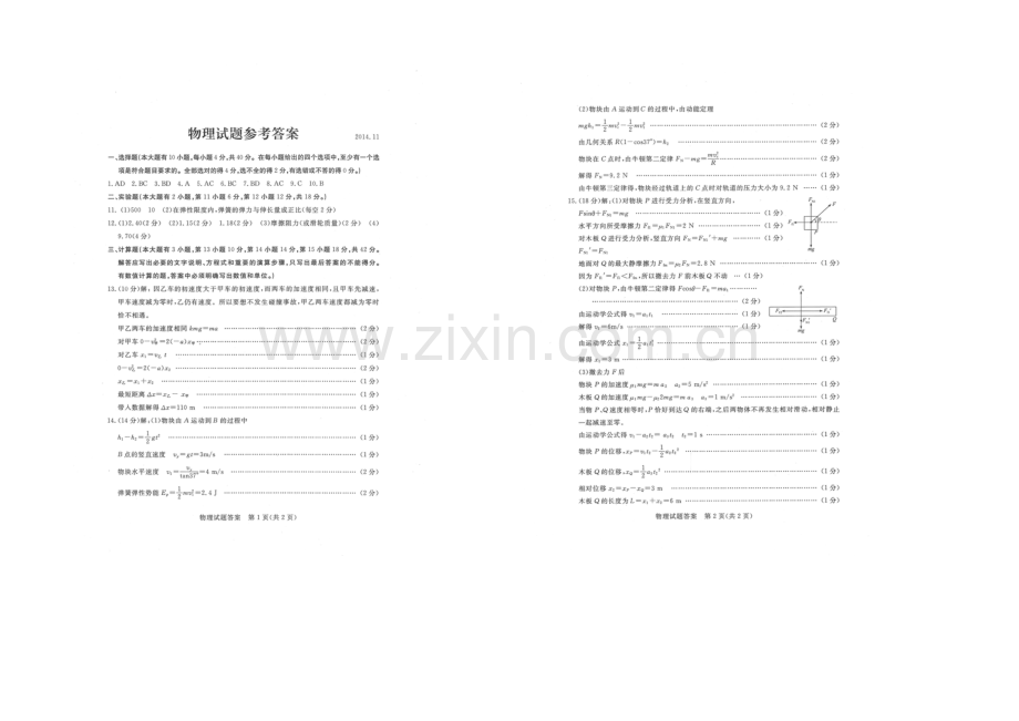 山东省德州市2021届高三期中考试物理试题Word版含答案.docx_第3页