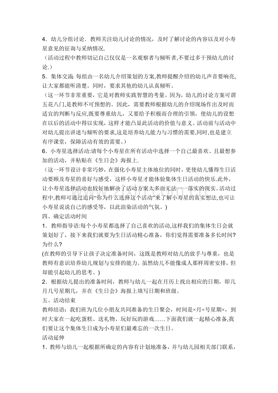 幼儿园社会活动教案.doc_第3页