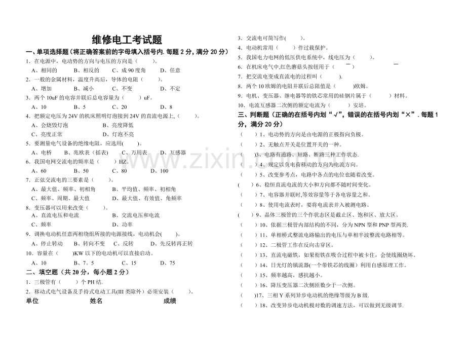 维修电工试题及答案.doc_第1页