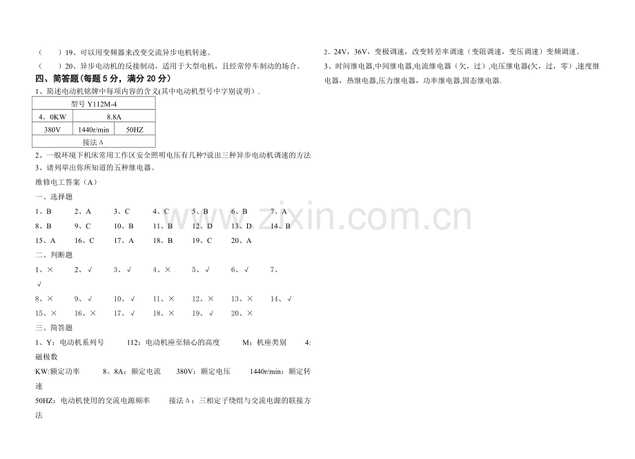 维修电工试题及答案.doc_第2页