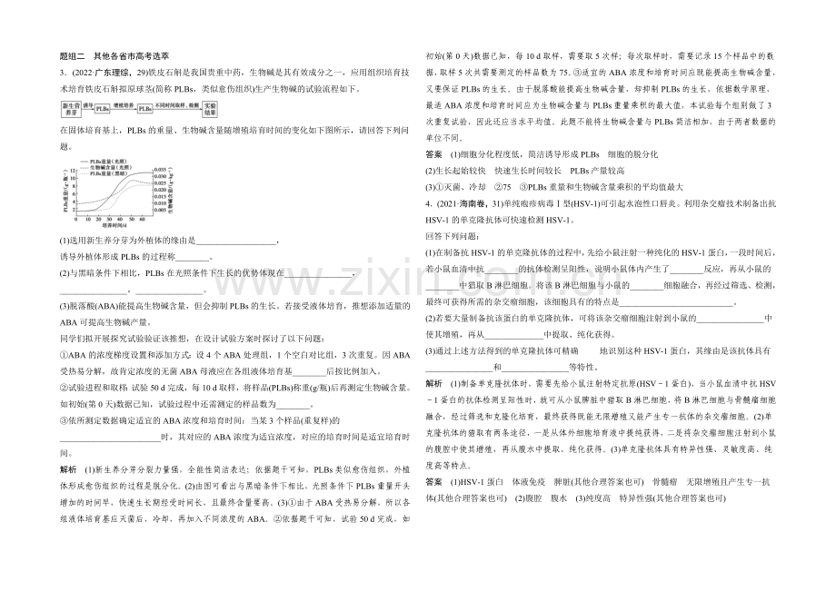 2022年高三生物(人教版)一轮复习-基础课时案45-细胞工程-随堂高考.docx_第2页