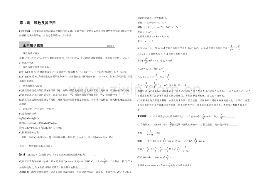 2021届高考数学(理科-广东)二轮专题复习配套word版训练：专题二-第3讲-导数及其应用.docx_第1页