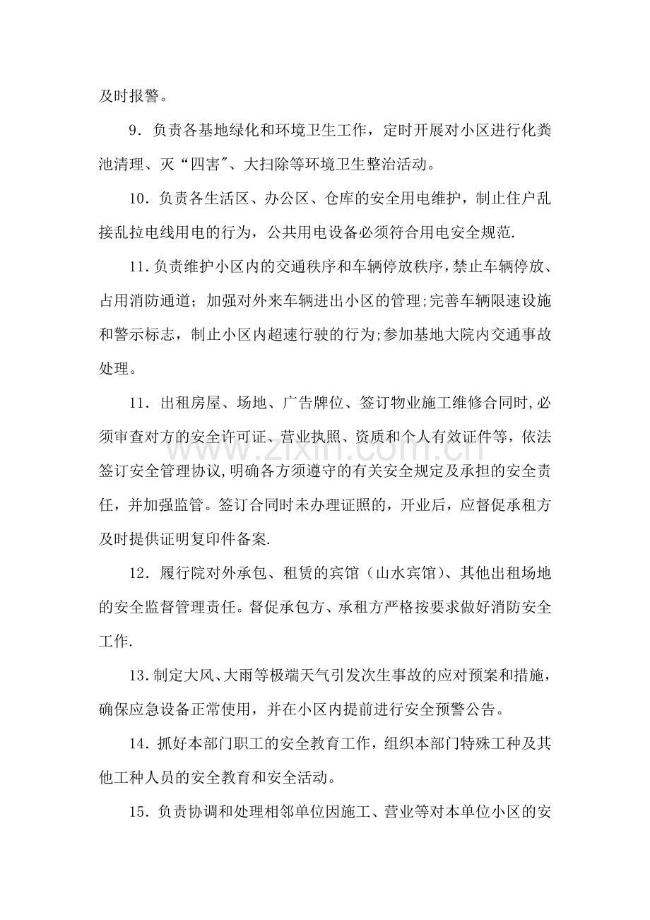 物业管理负责人岗位安全责任清单.doc_第3页