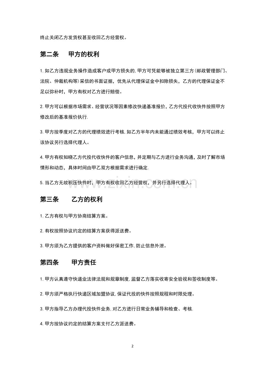 快递区域加盟协议书.doc_第2页