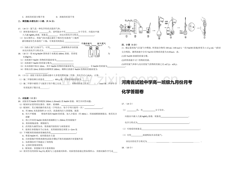 河南省实验中学2020-2021学年高一上学期第一次月考化学试题-Word版含答案.docx_第2页