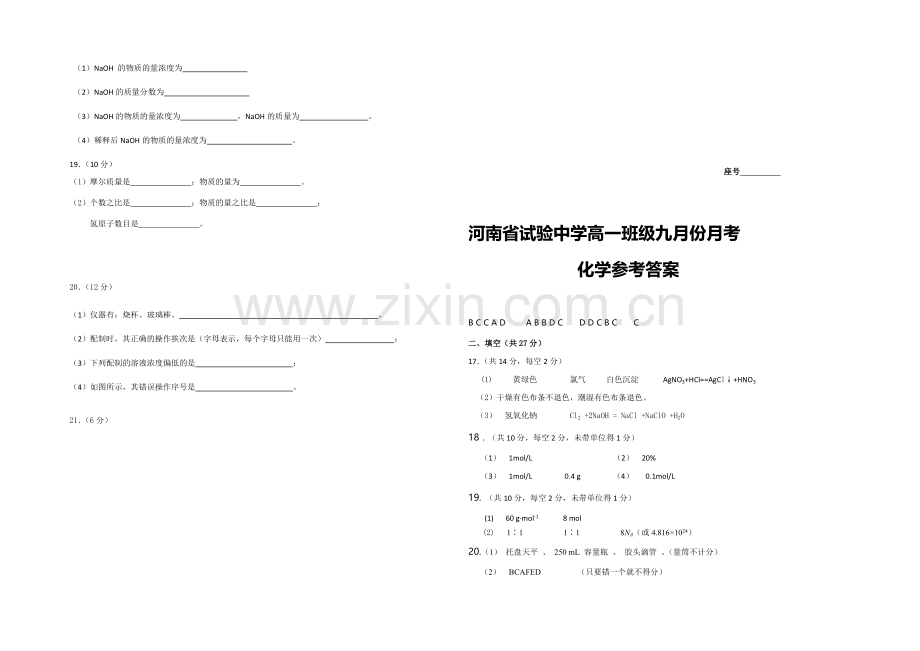 河南省实验中学2020-2021学年高一上学期第一次月考化学试题-Word版含答案.docx_第3页