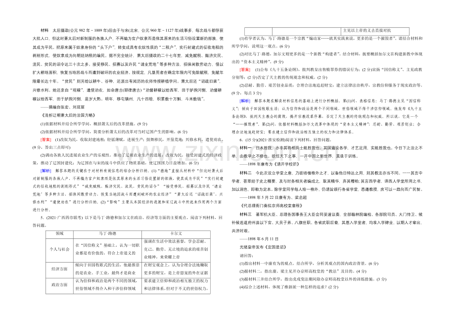 【2021年春走向高考】高三人教版历史一轮复习练习：选修1-历史上重大改革回眸-阶段性测试题10.docx_第2页