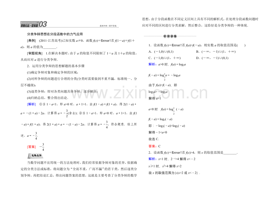 2021届高三数学第一轮复习北师大版素能提升训练-2-1-Word版含解析.docx_第1页