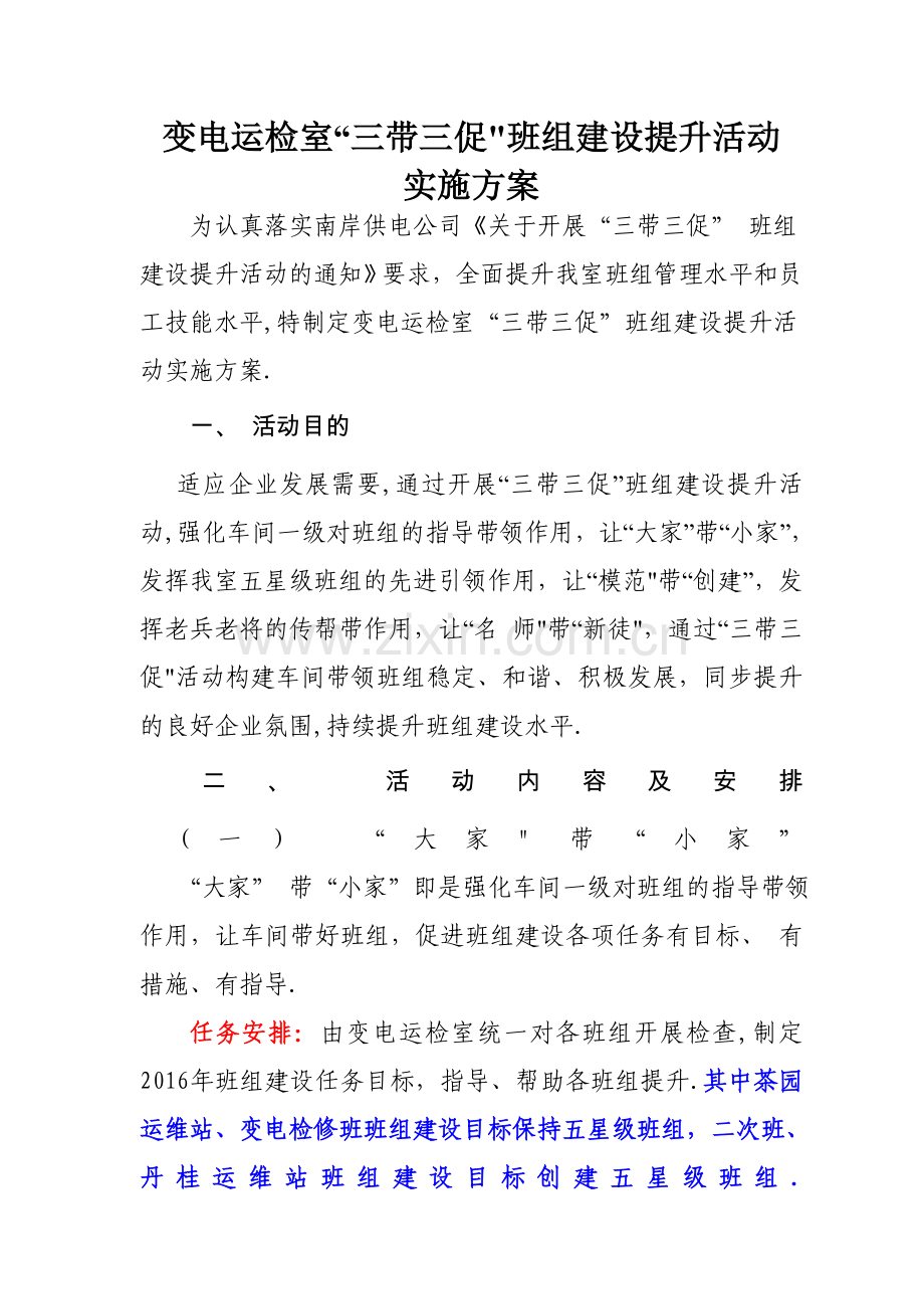 三带三促”班组建设提升活动实施方案.doc_第1页