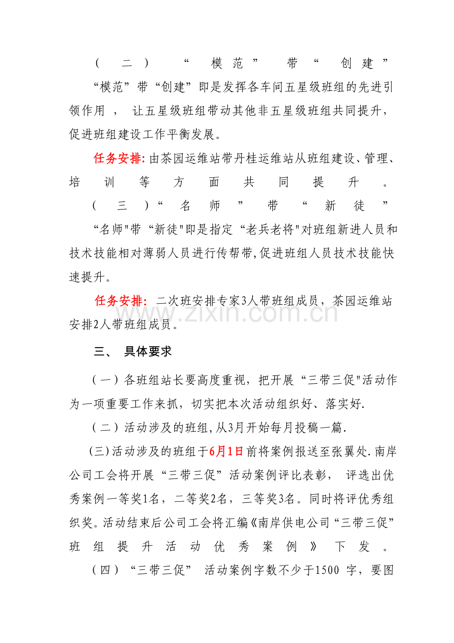 三带三促”班组建设提升活动实施方案.doc_第2页