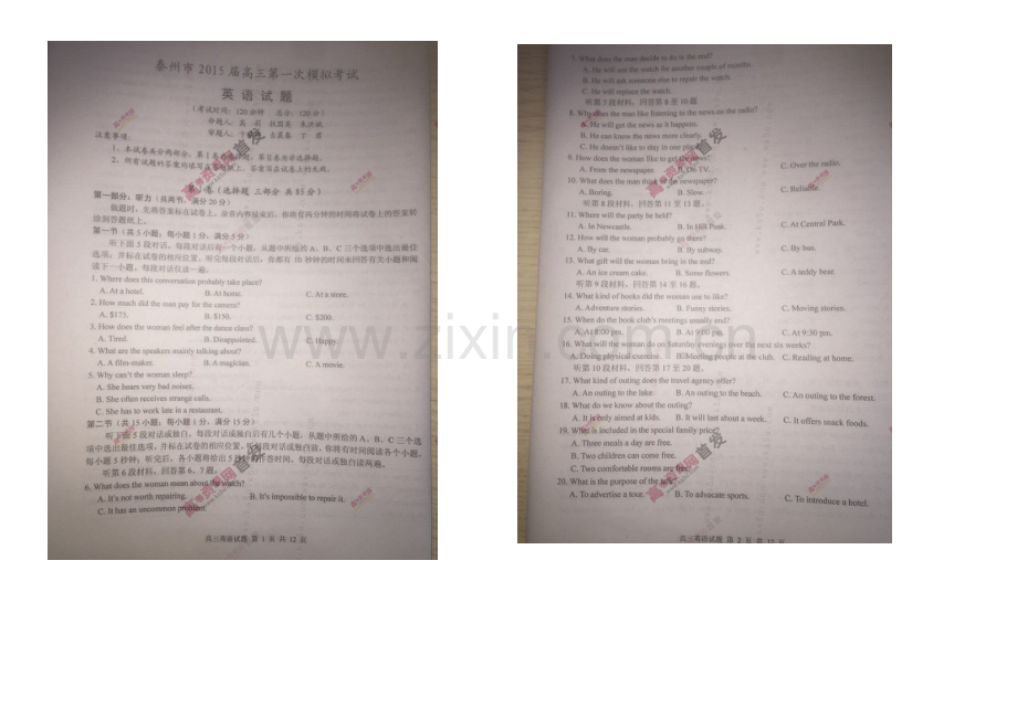 江苏省泰州市2021届高三第一次模拟考试-英语-扫描版含答案.docx_第1页