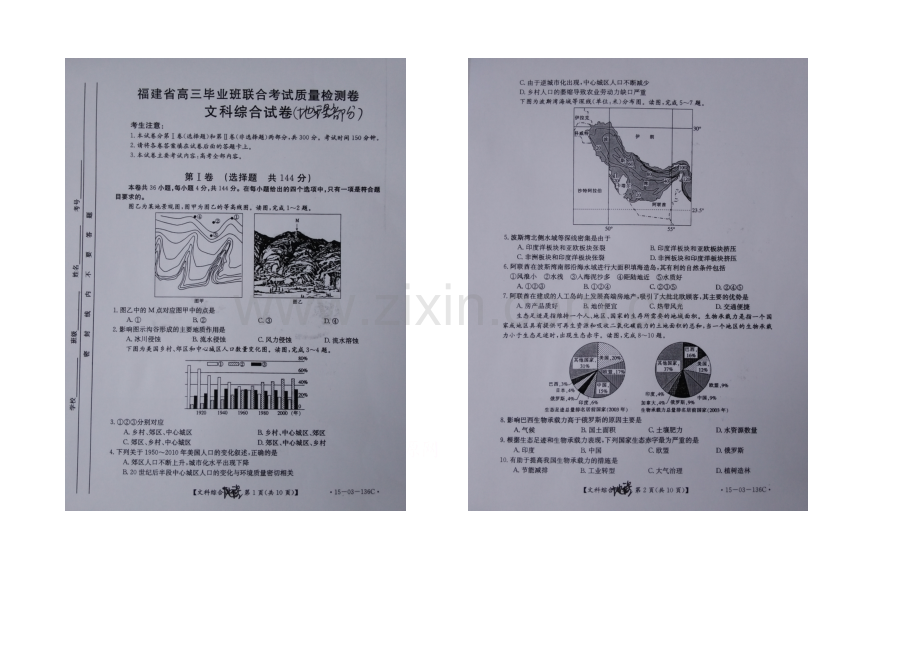 福建省2021届高三毕业班5月联合考试质量检测卷地理-扫描版含答案.docx_第1页