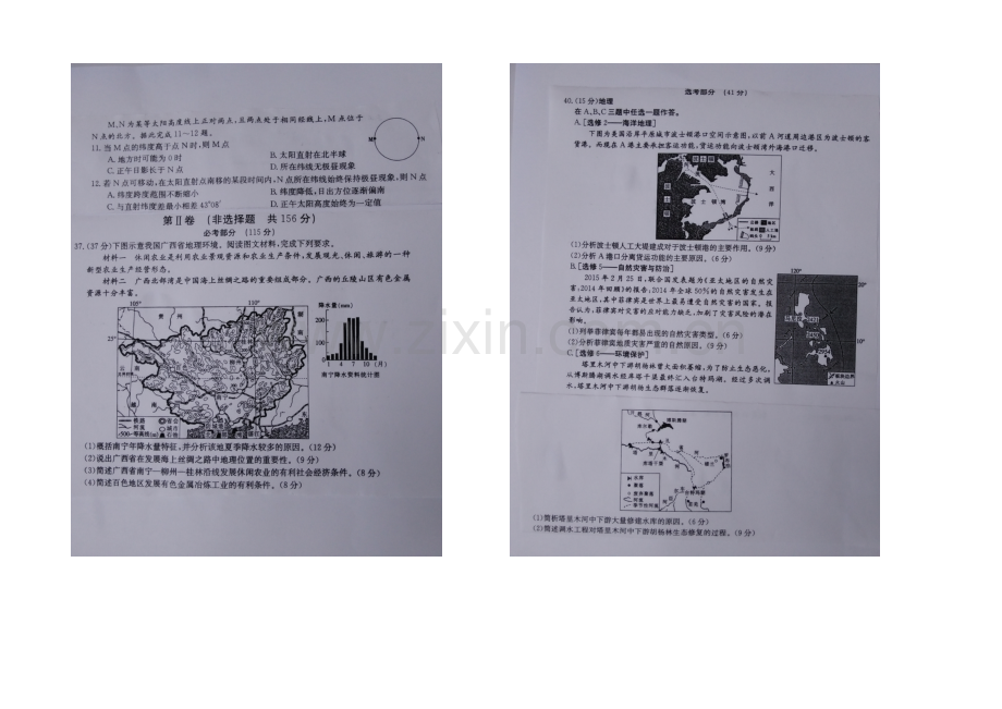 福建省2021届高三毕业班5月联合考试质量检测卷地理-扫描版含答案.docx_第2页