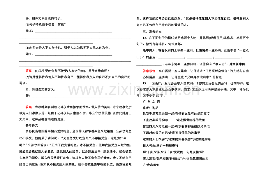 高中语文人教版选修《先秦诸子选读》双基限时练26子圉见孔子于商太宰.docx_第3页