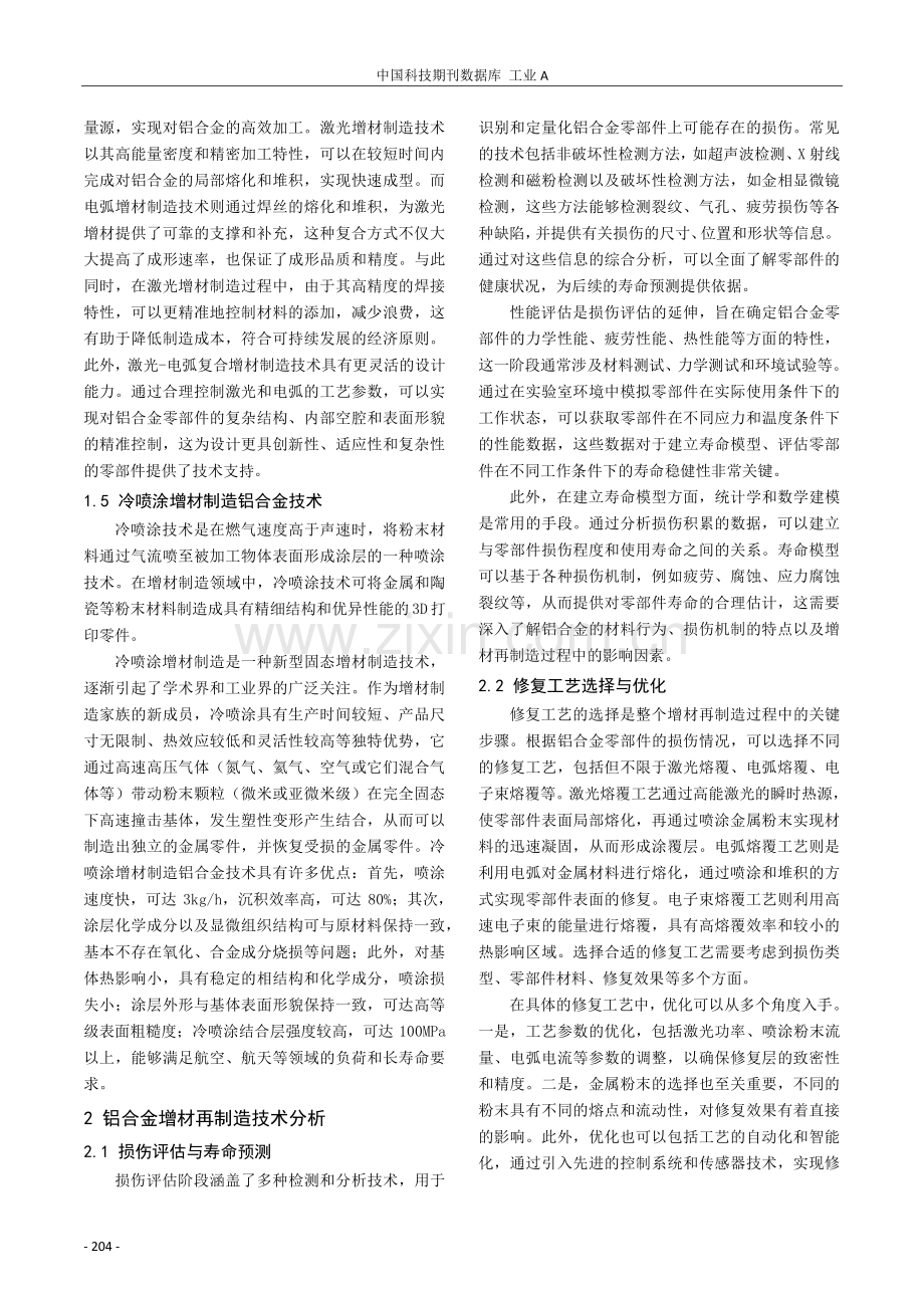 铝合金增材制造及再制造技术研究.pdf_第3页