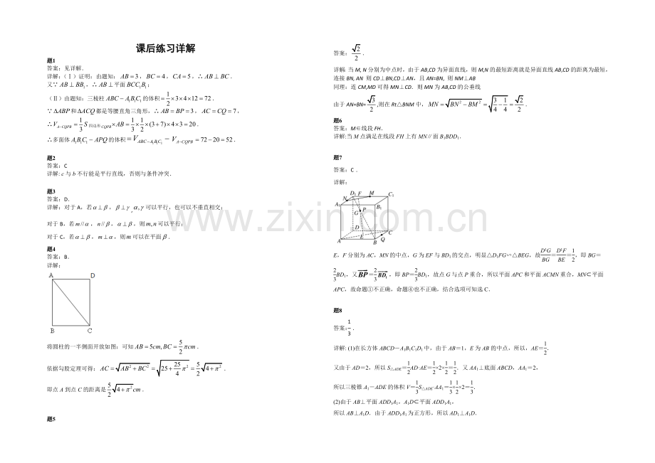 2020-2021学年人教A版数学必修二课后练习：点线面综合问题-一.docx_第3页