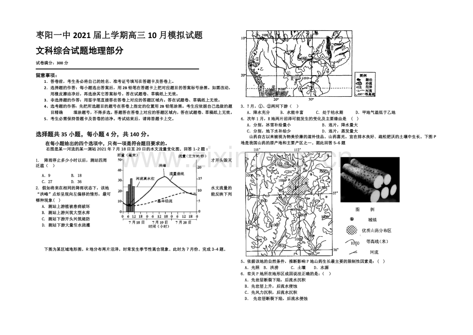 湖北省襄阳市枣阳一中2021届高三上学期10月月考地理试题-Word版含答案.docx_第1页