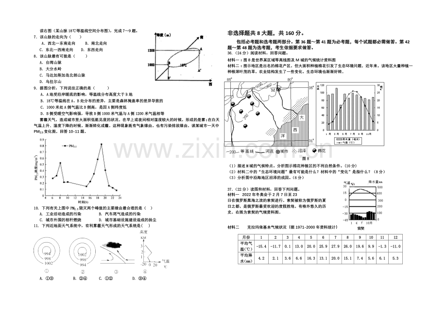 湖北省襄阳市枣阳一中2021届高三上学期10月月考地理试题-Word版含答案.docx_第2页