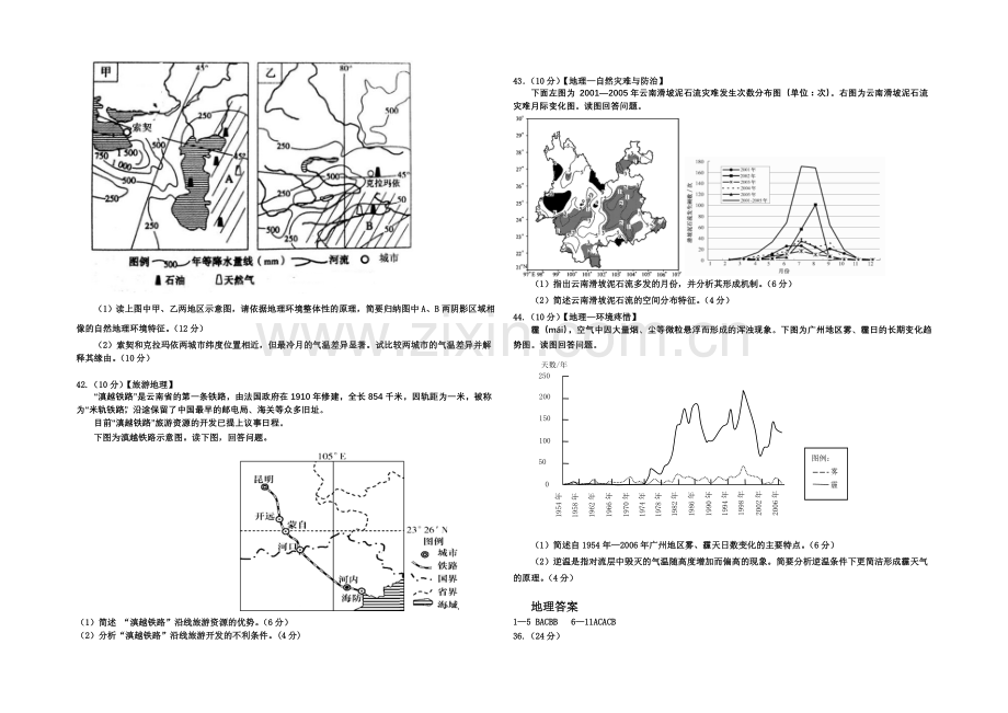 湖北省襄阳市枣阳一中2021届高三上学期10月月考地理试题-Word版含答案.docx_第3页