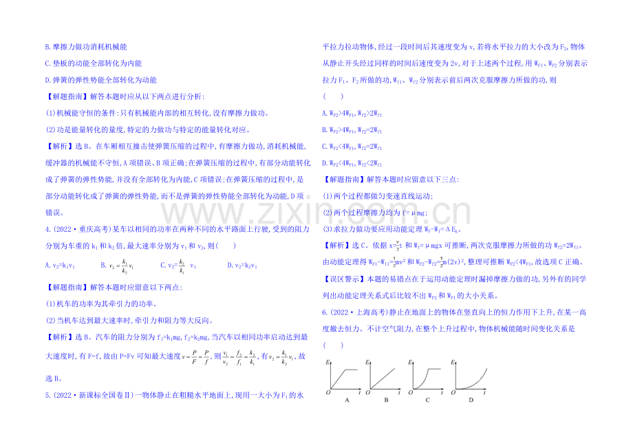 2021届高考物理专项精析精炼：2020考点6-功和能-Word版含解析.docx_第2页