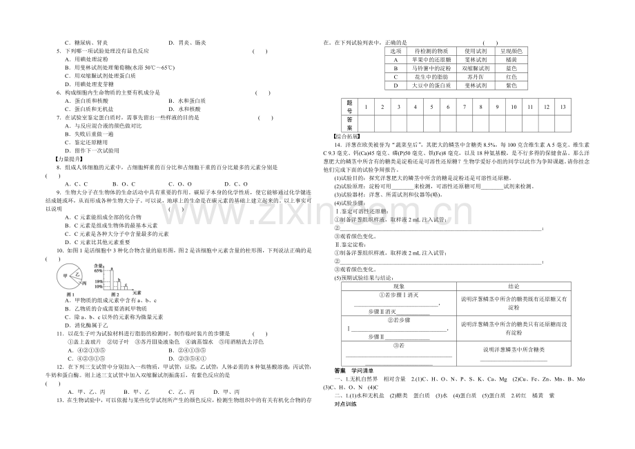 2021-2022高中生物(人教版必修一)：第二章-组成细胞的分子-3课时作业.docx_第2页