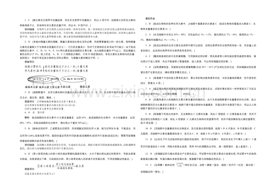 2021-2022高中生物(人教版必修一)：第二章-组成细胞的分子-3课时作业.docx_第3页