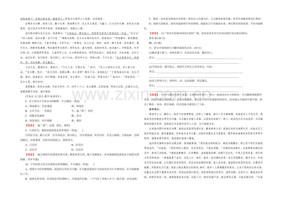 2021-2022届高一人教版语文必修1练习-单元素质升级检测2.docx_第2页