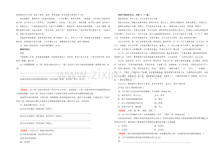 2021-2022届高一人教版语文必修1练习-单元素质升级检测2.docx_第3页