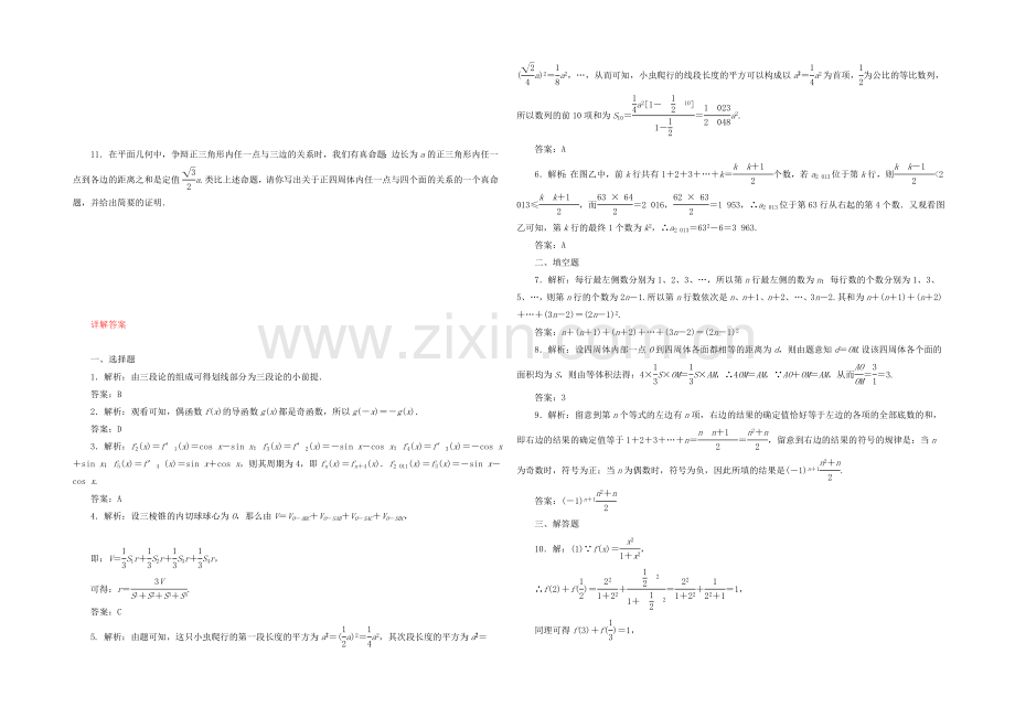 【复习参考】2021年高考数学(理)提升演练：合情推理与演绎推理.docx_第2页