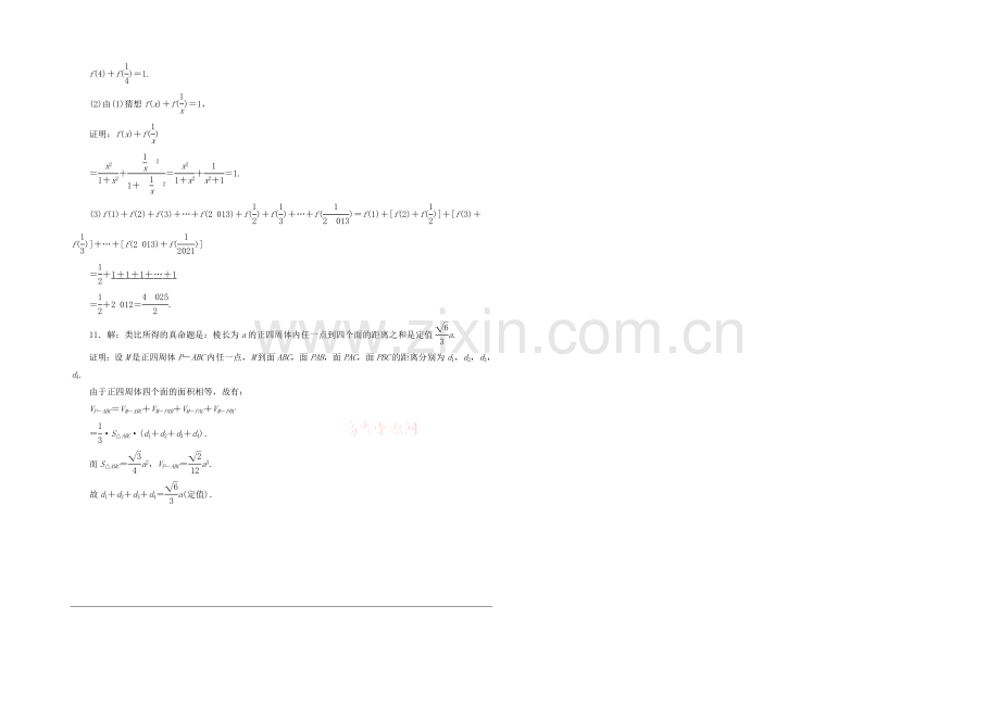 【复习参考】2021年高考数学(理)提升演练：合情推理与演绎推理.docx_第3页