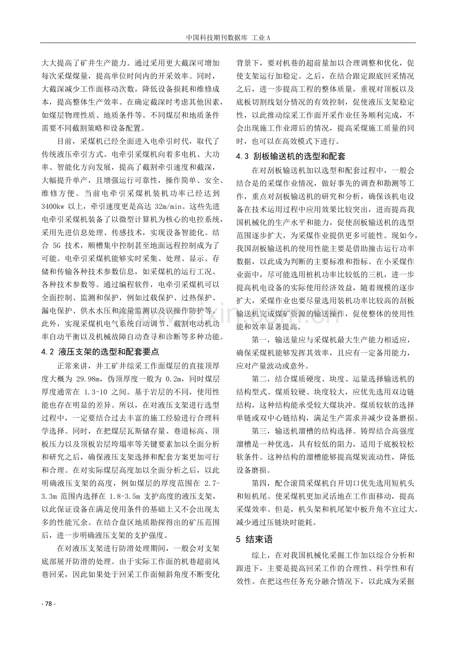 综采工作面机电设备的选型与配套探讨.pdf_第3页