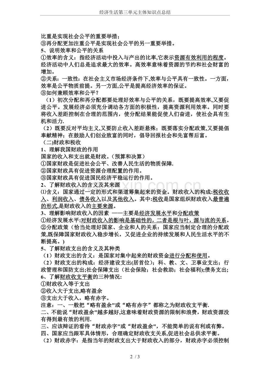 经济生活第三单元主体知识点总结.doc_第2页