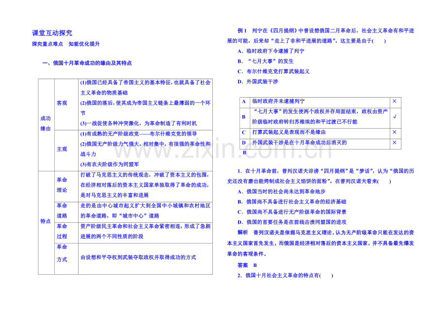 2021年新课标版历史-学案-课堂互动探究-必修1-19.docx_第1页