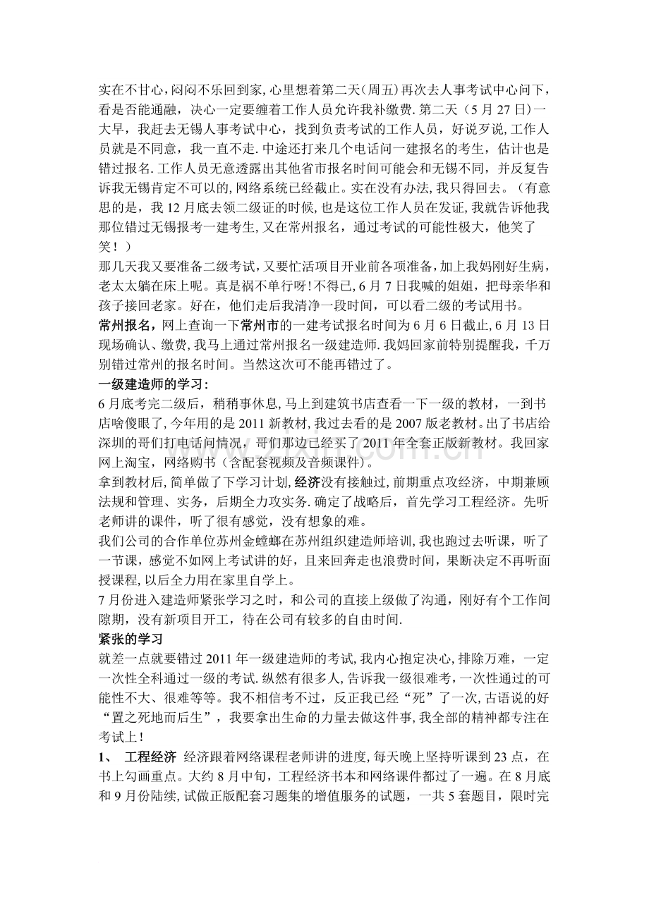 一次性全科高分通过一级和二级建造师的回顾和总结.doc_第2页