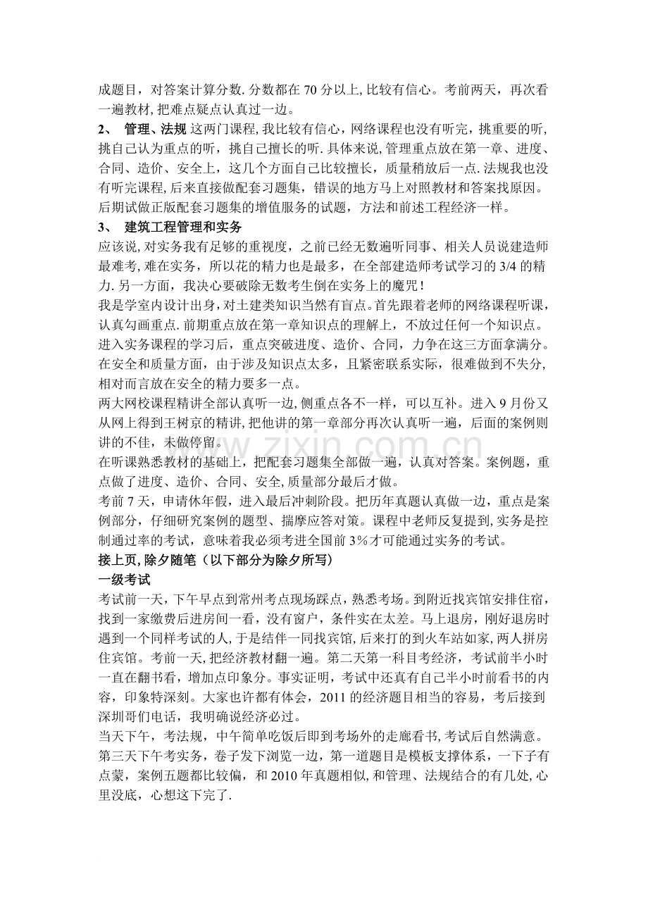 一次性全科高分通过一级和二级建造师的回顾和总结.doc_第3页